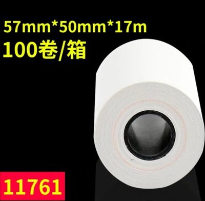 得力11761热敏收银纸57mm*50mm*17m(白)(100卷/箱)