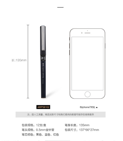 晨光速干直液式水性笔ARP58102黑0.5