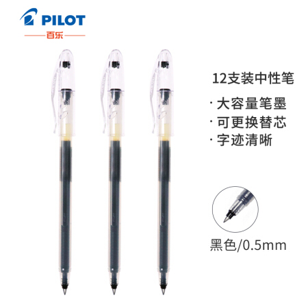 日本百乐（PILOT）BL-SG-5 大容量中性笔/啫喱笔 学生用笔 0.5mm （12支装）原装进口