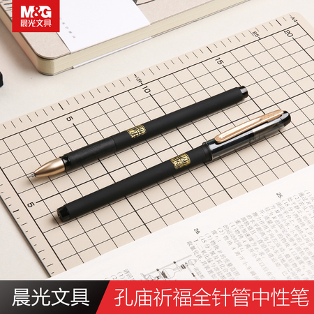 晨光中性笔孔庙祈福AGPA8302黑0.5