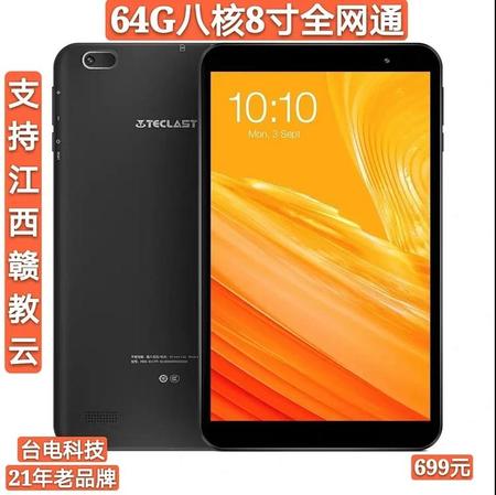 台电8核8寸64G全网通平板电脑64G海量版~原生32G+台电32G TF卡，含皮套含台电原装充电器含台电原装耳机