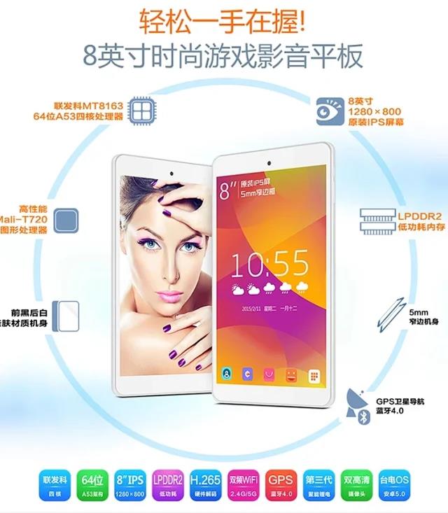 台电4核8寸平板电脑4.jpg