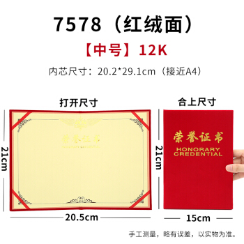 得力7578荣誉证书(荣光)(红)-12K(本)