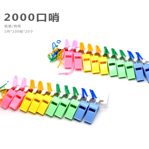 2000口哨◆板装/有核