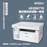 晨光黑白多功能一体机AEQ96778