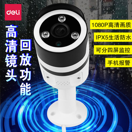 得力CG201无线家用监控摄像头1080P监控摄像头手机连接室内室外移动高清监控侦测