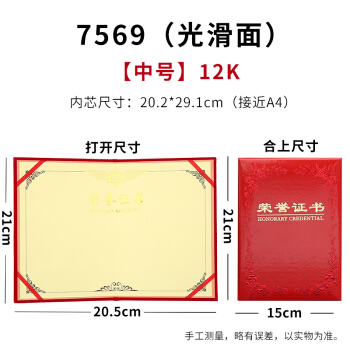 得力7569铭誉系列荣誉证书(红)-12K(本)