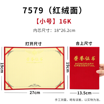 得力7579荣誉证书(荣光)(红)-16K(本)