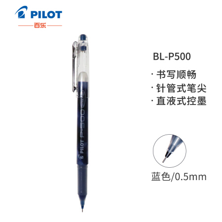 日本百乐（PILOT）BL-P50/P500 针管中性笔 0.5mm顺滑签字笔 考试财务专用
