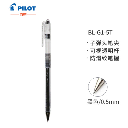 日本百乐（PILOT）BL-G1-5T 子弹头中性笔 0.5mm啫喱笔水笔签字笔 学生考试笔