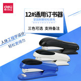 得力0308订书机 12#号针通用订书器