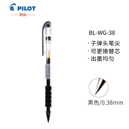 日本百乐（PILOT）BL-WG-38简约中性笔 0.38mm子弹头啫喱笔签字笔滑力笔水笔