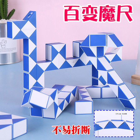 得力74508儿童百变魔尺24段36/48节段学生益智玩具折叠长条大号魔方