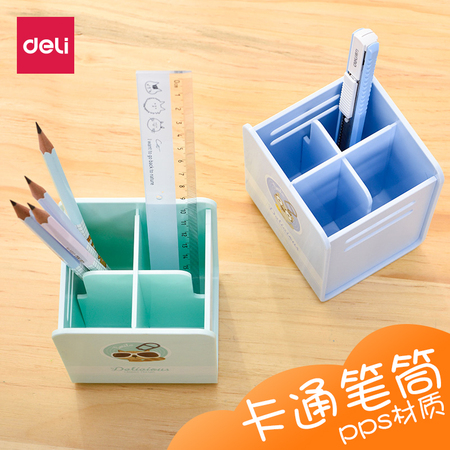 得力9126创意时尚多功能笔筒韩国小清新学生桌面办公用品文具收纳盒